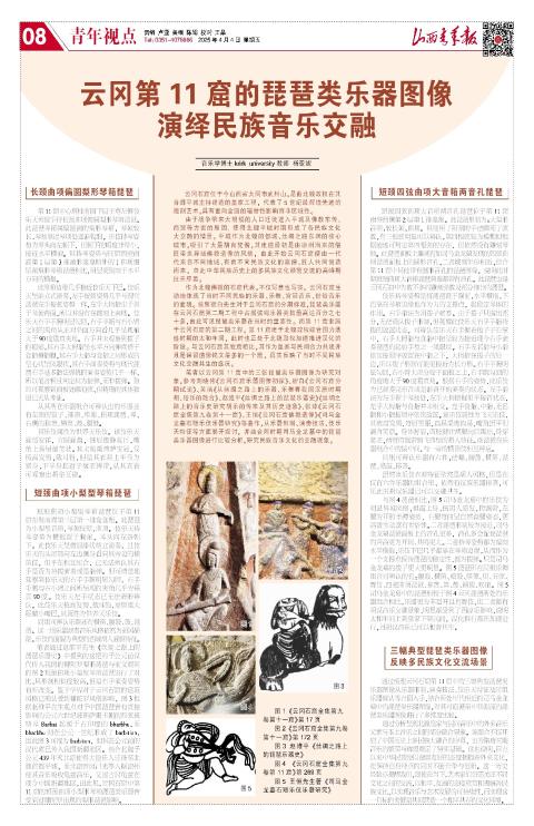 山西青年报2025年04月04日头版