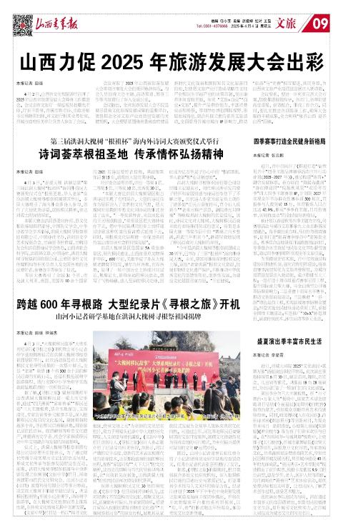 山西青年报2025年04月04日头版