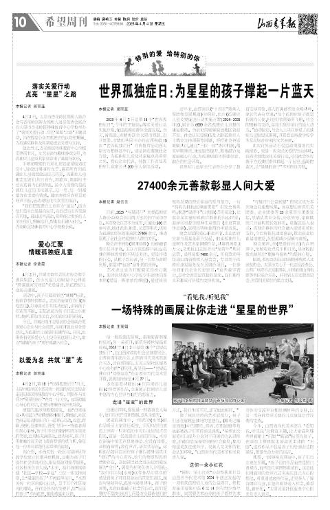 山西青年报2025年04月04日头版