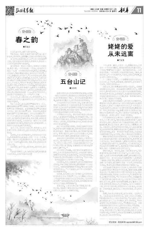 山西青年报2025年04月04日头版