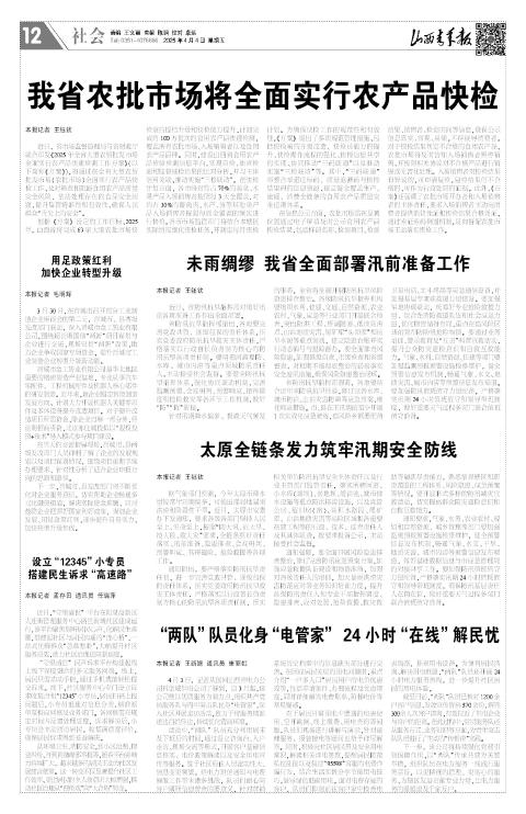 山西青年报2025年04月04日头版