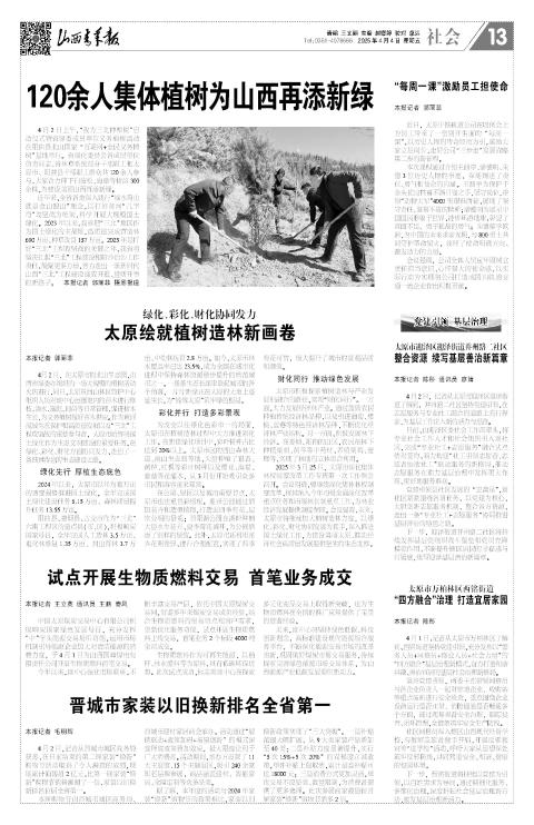 2025年04月04日第13版:社会