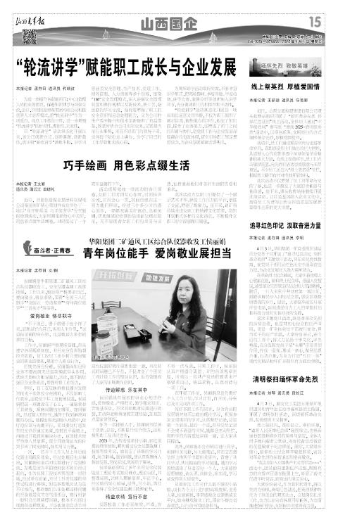 山西青年报2025年04月04日头版