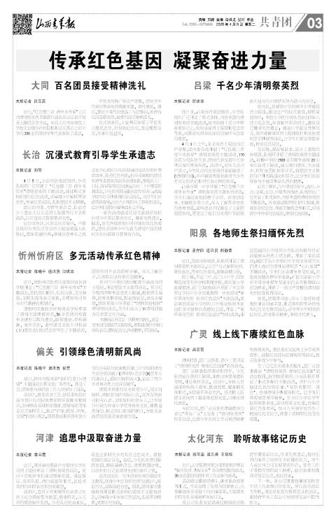 山西青年报2025年04月08日头版