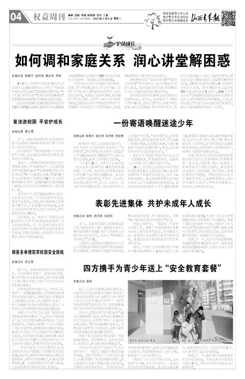 山西青年报2025年04月08日头版
