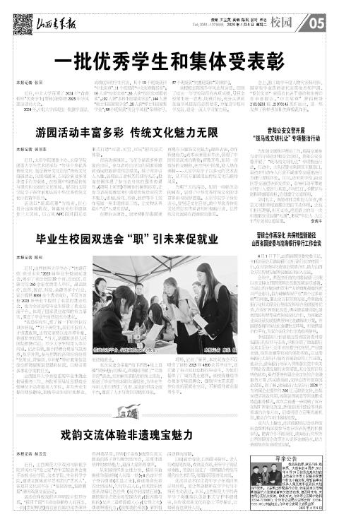 山西青年报2025年04月08日头版