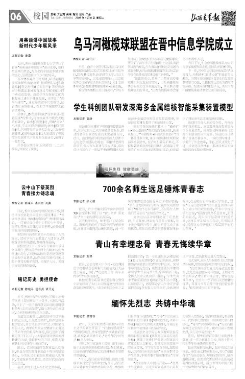 山西青年报2025年04月08日头版
