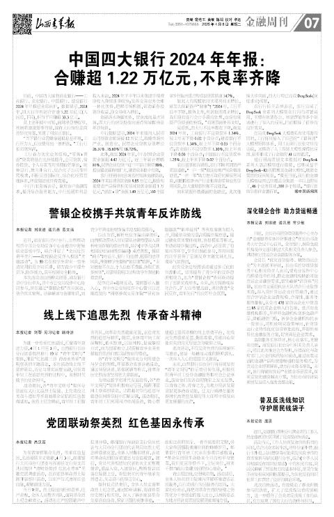 2025年04月08日第07版:金融周刊