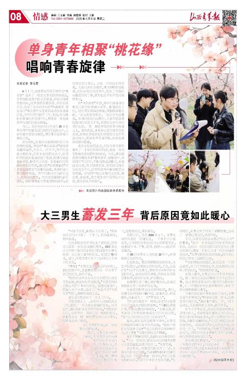 山西青年报2025年04月08日头版