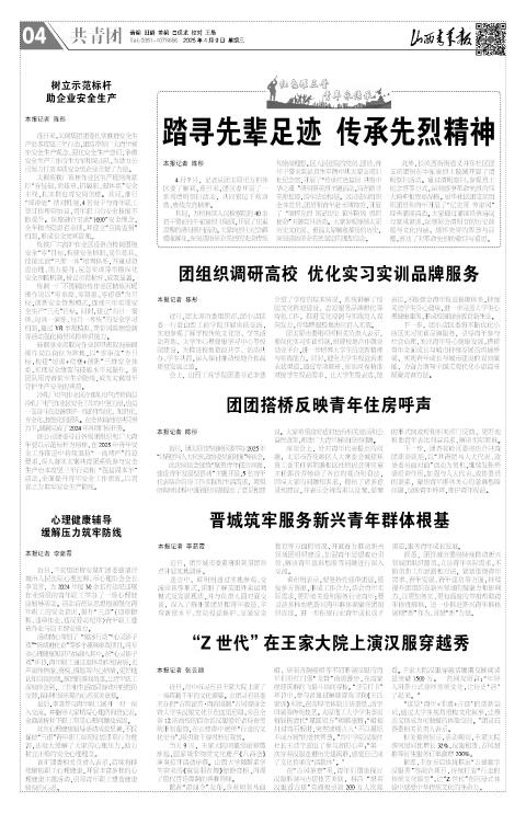 山西青年报2025年04月09日头版