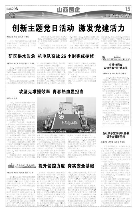 山西青年报2025年04月09日头版