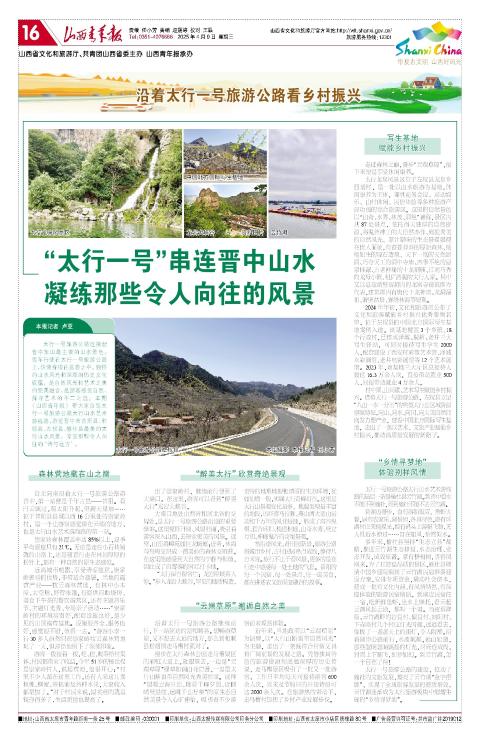 2025年04月09日第16版:华夏古文明 山西好风光