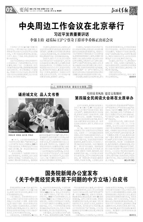 山西青年报2025年04月10日头版