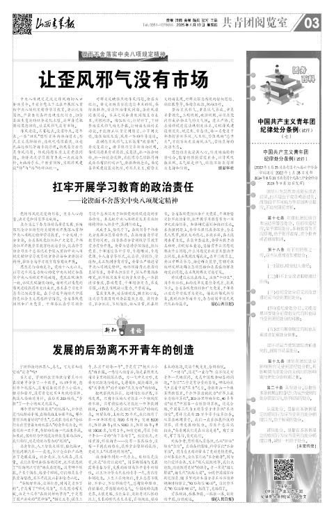 2025年04月10日第03版:共青团阅览室
