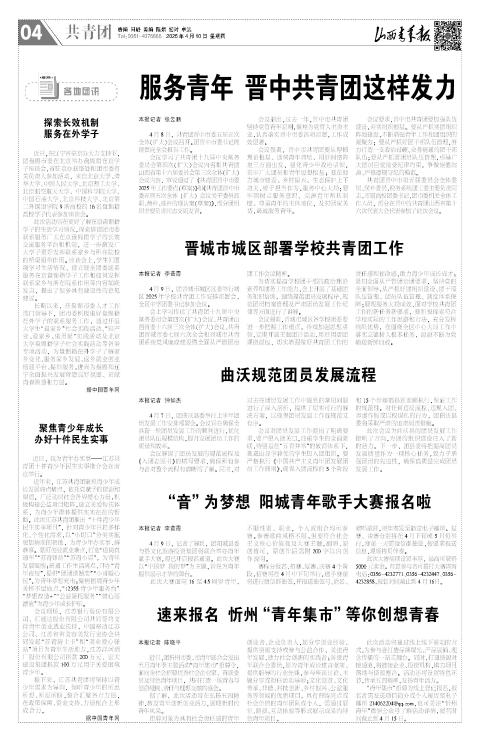 山西青年报2025年04月10日头版