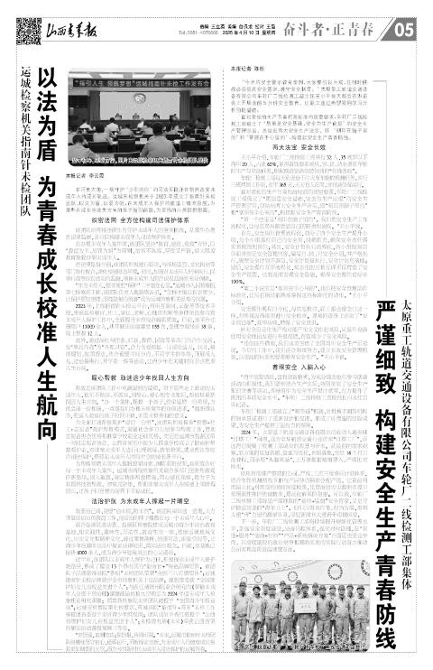 山西青年报2025年04月10日头版