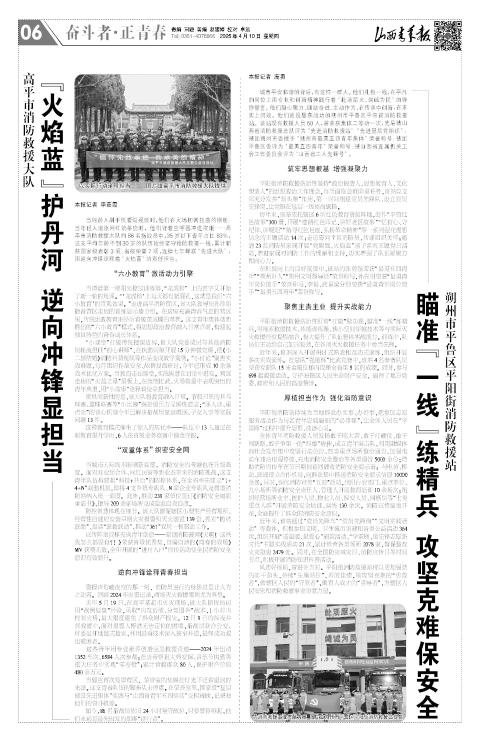 山西青年报2025年04月10日头版