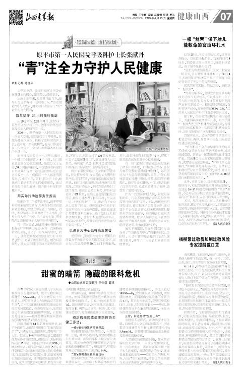 山西青年报2025年04月10日头版