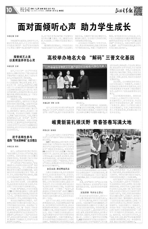 山西青年报2025年04月10日头版