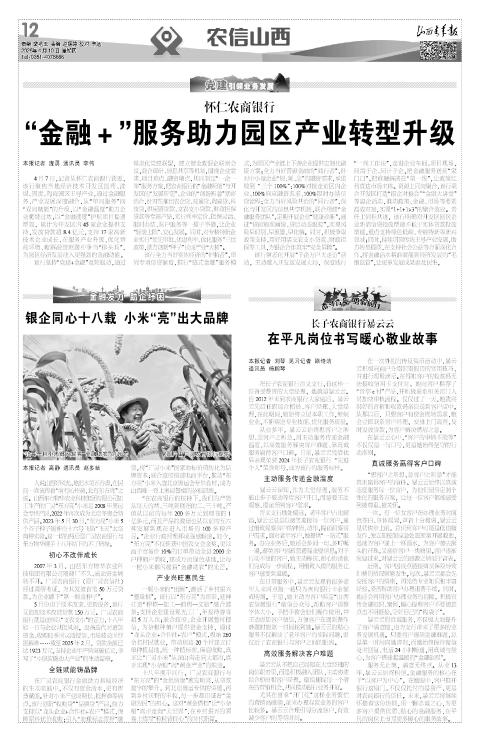 山西青年报2025年04月10日头版
