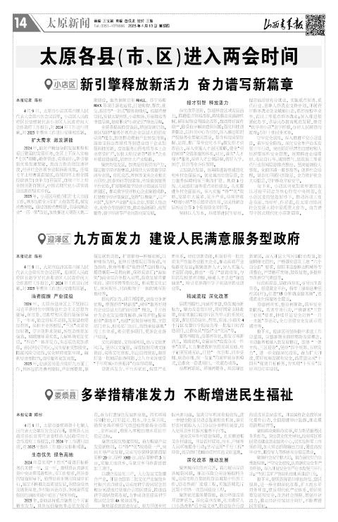 山西青年报2025年04月10日头版