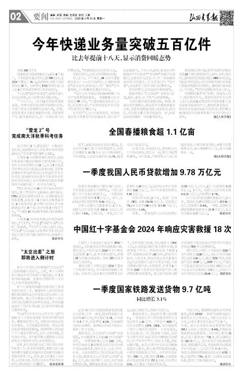 山西青年报2025年04月14日头版