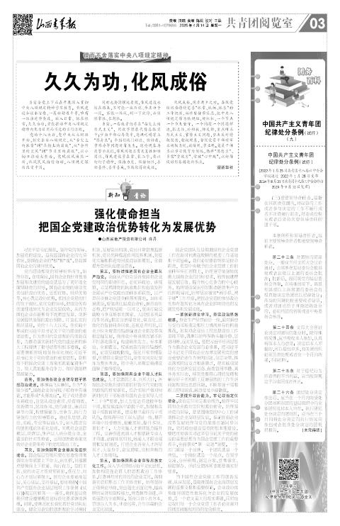 山西青年报2025年04月14日头版