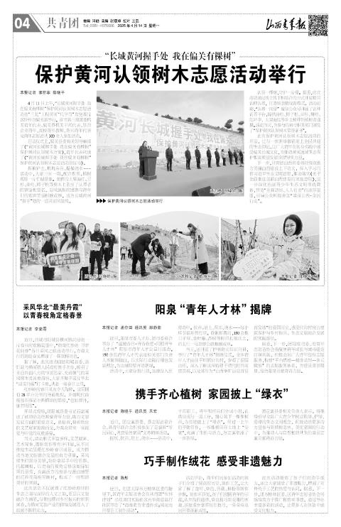 山西青年报2025年04月14日头版