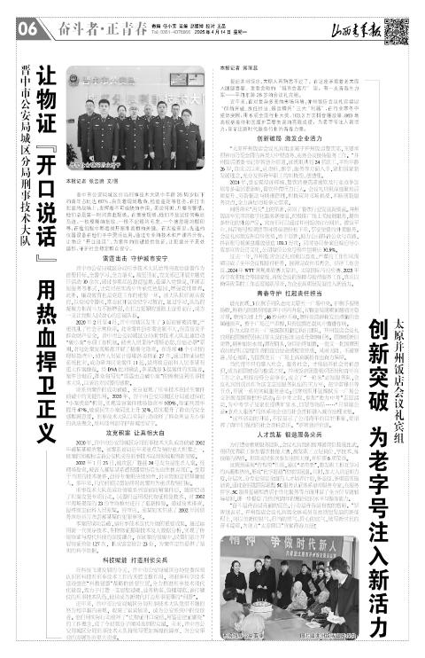 山西青年报2025年04月14日头版