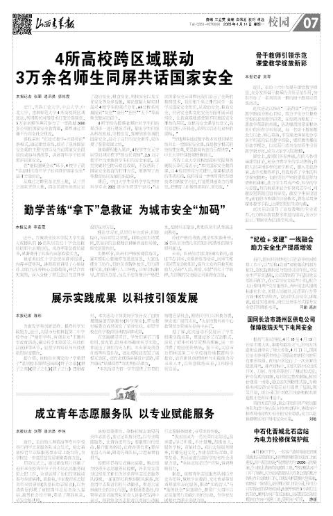 山西青年报2025年04月14日头版