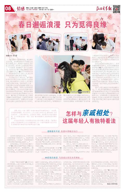 山西青年报2025年04月14日头版
