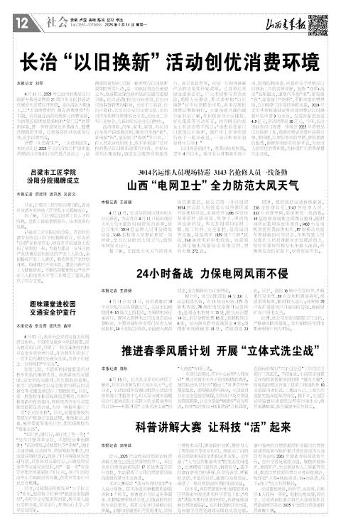 山西青年报2025年04月14日头版