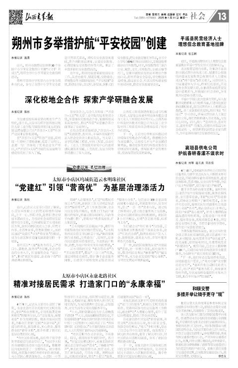 山西青年报2025年04月14日头版