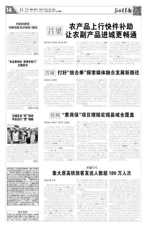 山西青年报2025年04月14日头版