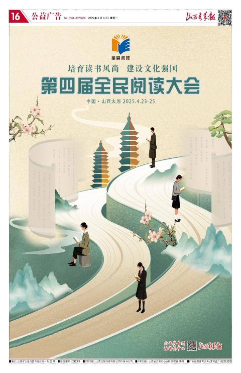 山西青年报2025年04月14日头版