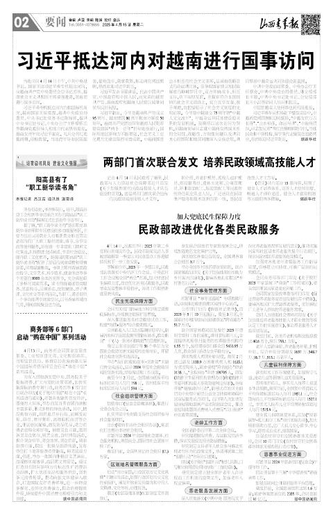 山西青年报2025年04月15日头版