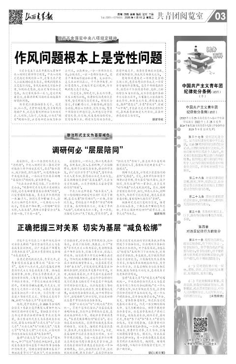 山西青年报2025年04月15日头版