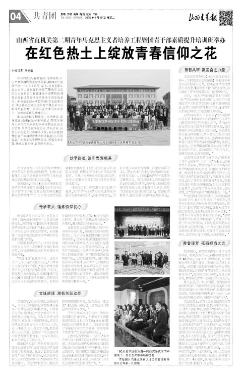 山西青年报2025年04月15日头版