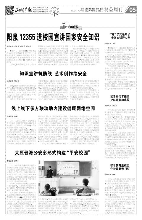 山西青年报2025年04月15日头版
