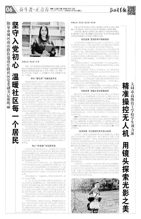 山西青年报2025年04月15日头版