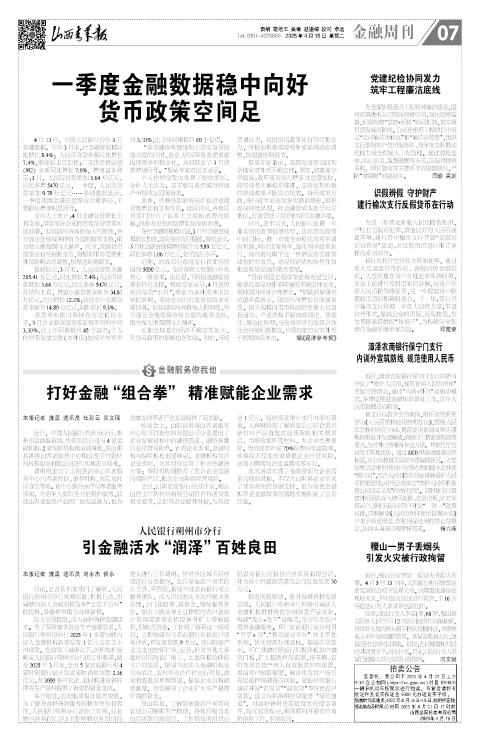 山西青年报2025年04月15日头版