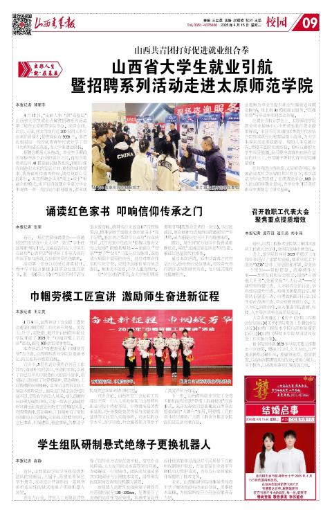 山西青年报2025年04月15日头版