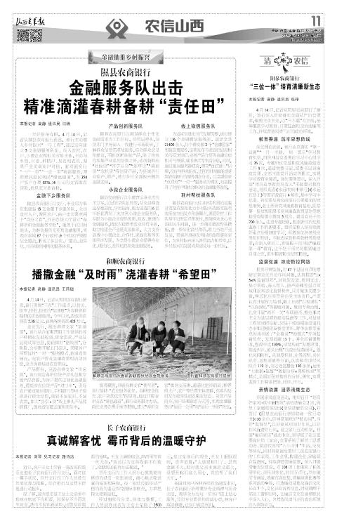 山西青年报2025年04月15日头版