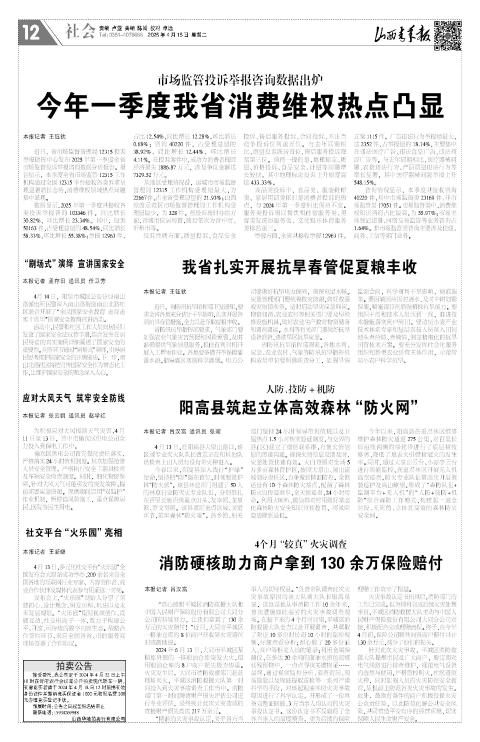 山西青年报2025年04月15日头版