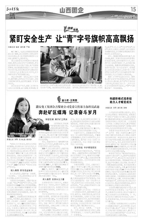 山西青年报2025年04月15日头版