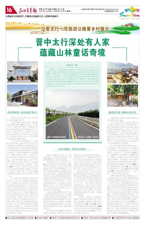 山西青年报2025年04月15日头版