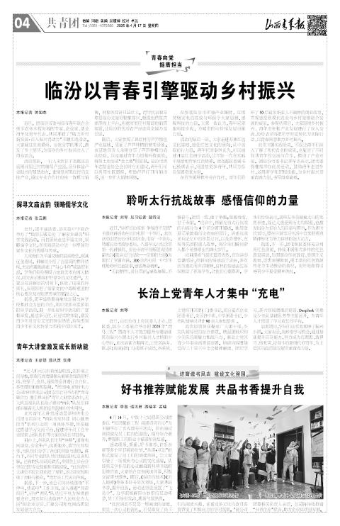 山西青年报2025年04月17日头版