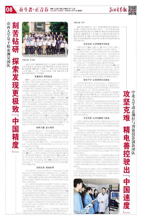 山西青年报2025年04月17日头版