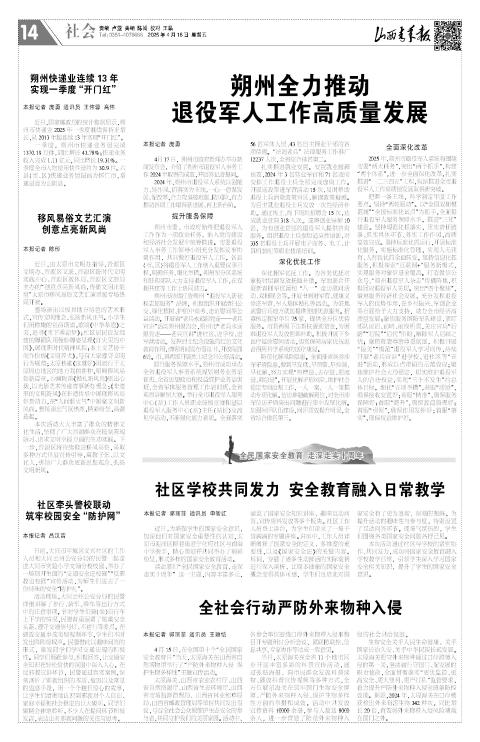 山西青年报2025年04月18日头版