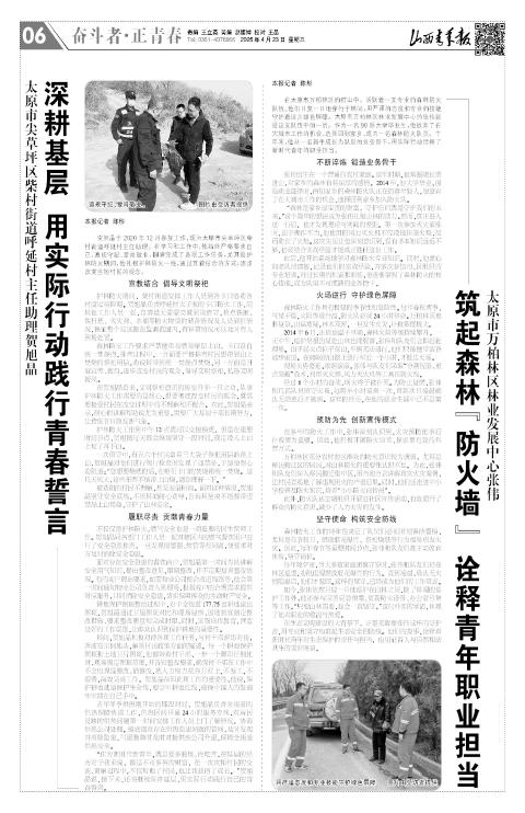 山西青年报2025年04月23日头版